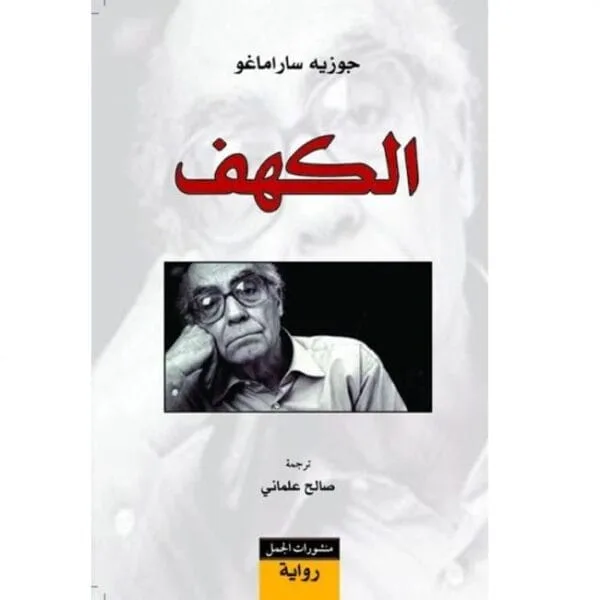 الكهف