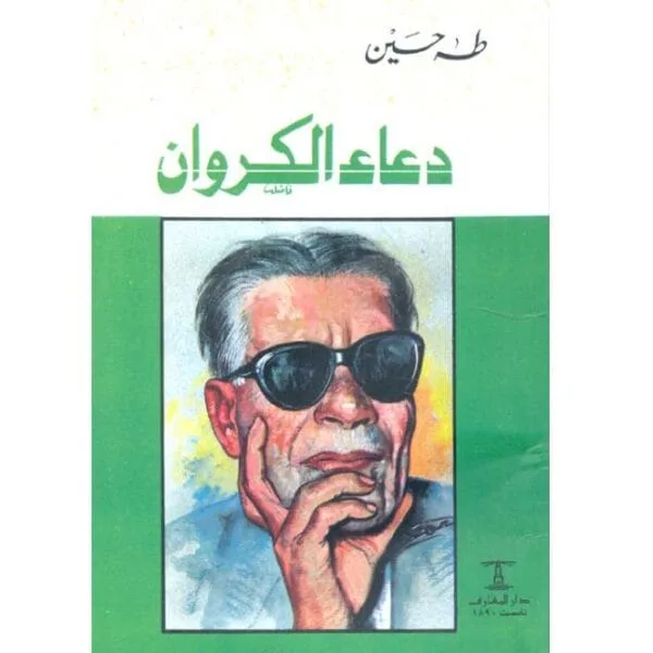 دعاء الكراون