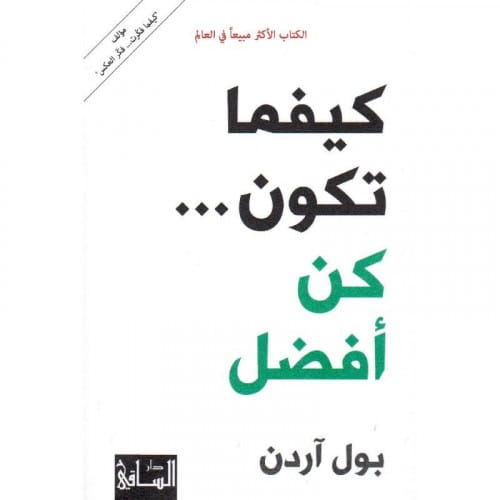 كيفما تكون ... كن أفضل كيفما تكون كن أفضل - الصورة 1