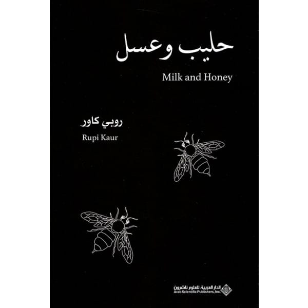 حليب وعسل حليب و عسل - الصورة 1