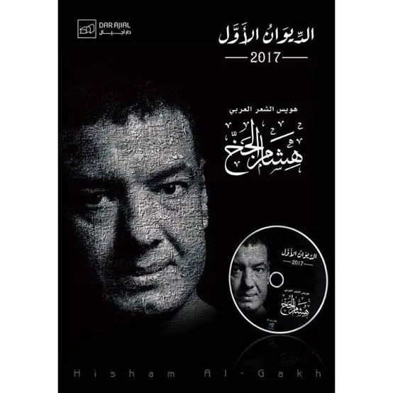 الديوان الأول