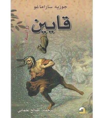قايين