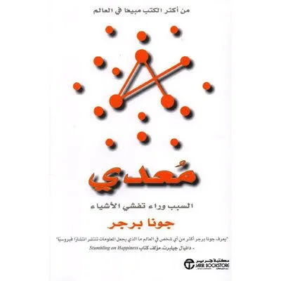 معدي: السبب وراء تفشي الأشياء