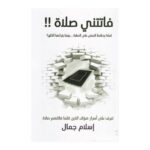 فاتتني صلاة