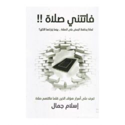 فاتتني صلاة