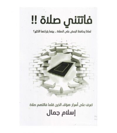فاتتني صلاة