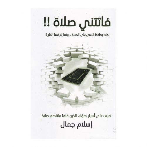 فاتتني صلاة