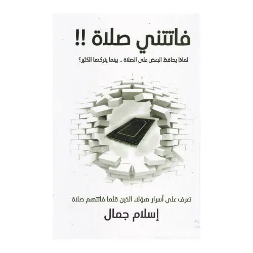 فاتتني صلاة