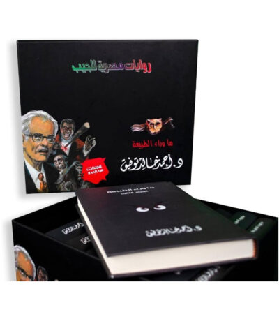 ما وراء الطبيعة 16 مجلد كاملة