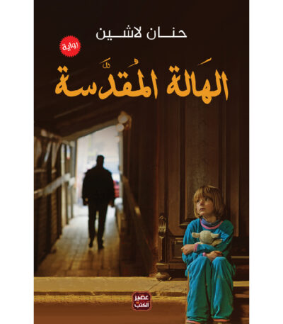 الهالة المقدسة