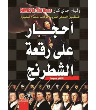 أحجار على رقعة الشطرنج