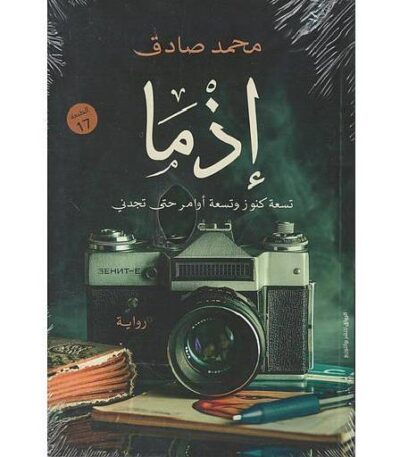 إذما