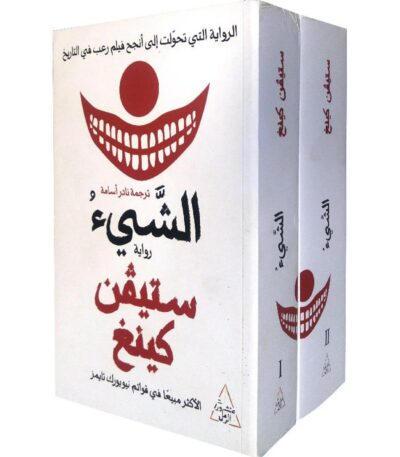الشيء