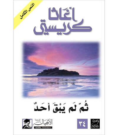 ثم لم يبق أحد
