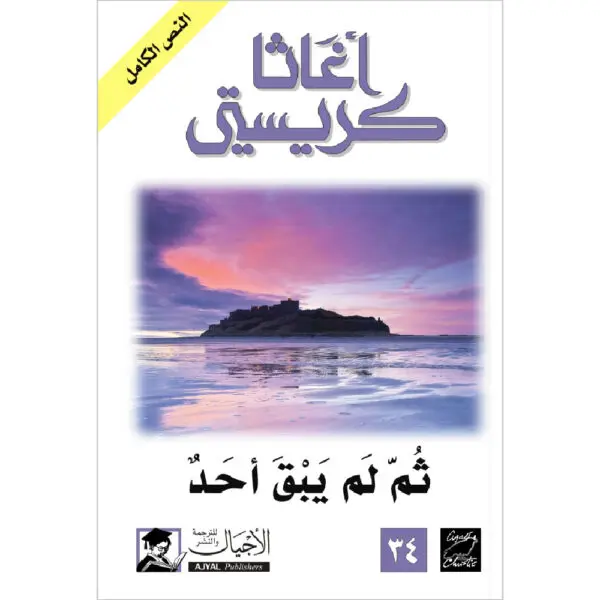 ثم لم يبق أحد