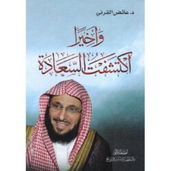 وأخيرًا اكتشفت السعادة