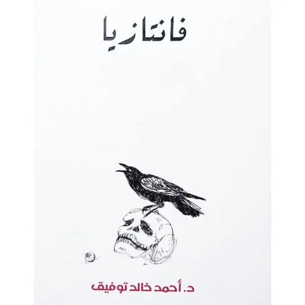 فانتازيا 6 مجلدات
