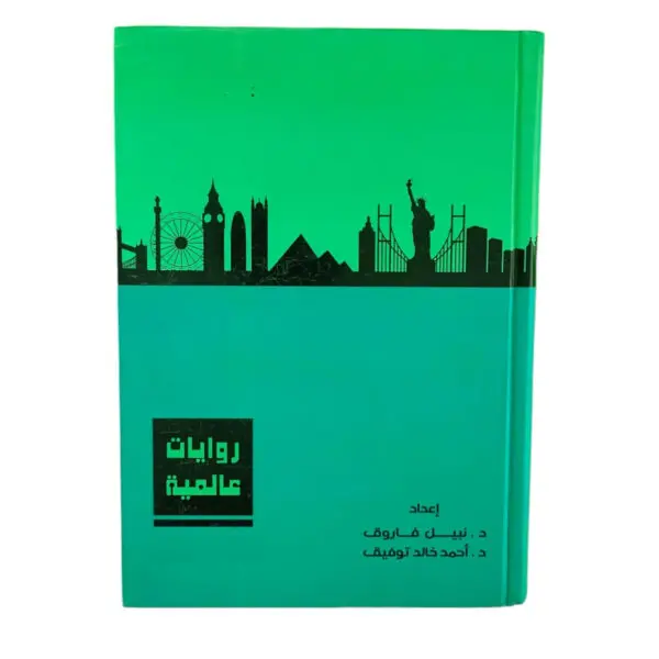 روايات عالمية للجيب 6 مجلدات