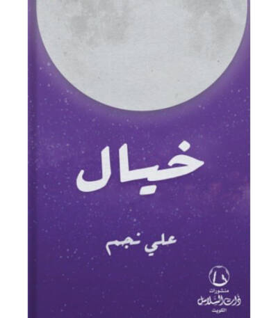خيال