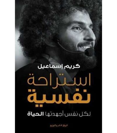 استراحة نفسية