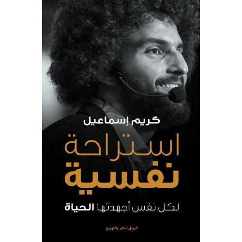 استراحة نفسية استراحة نفسية