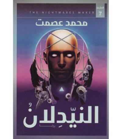 النيدلان