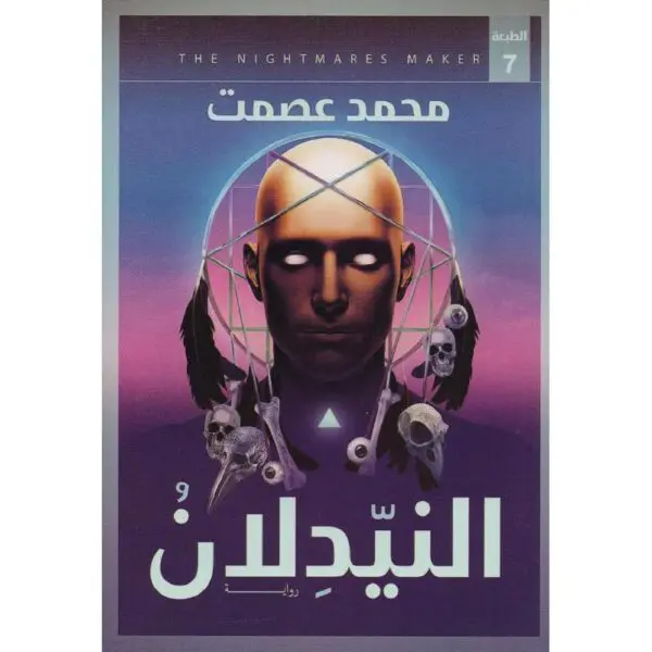 النيدلان