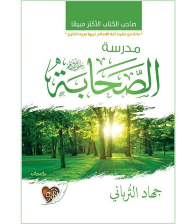 مدرسة الصحابة