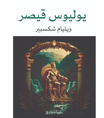 يوليوس قيصر
