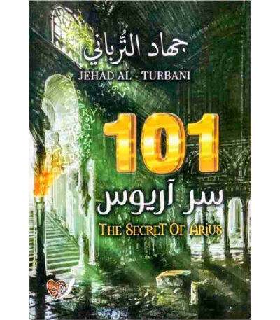101 سر اريوس