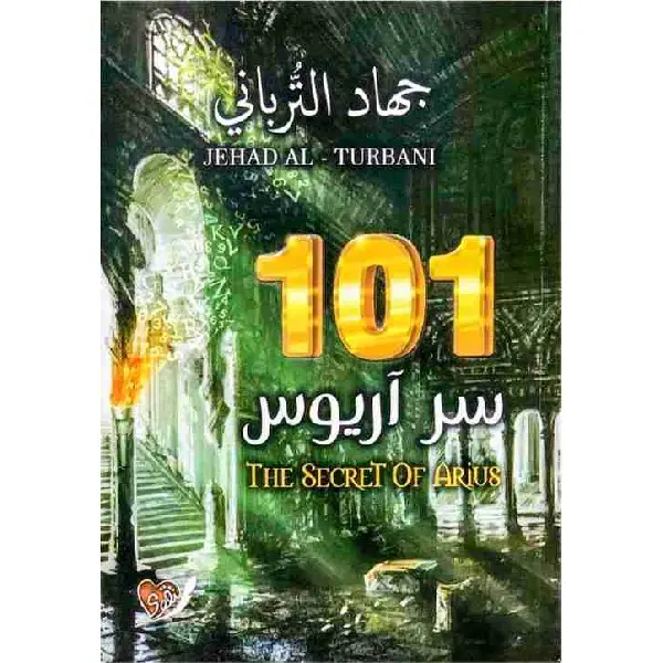 101 سر اريوس