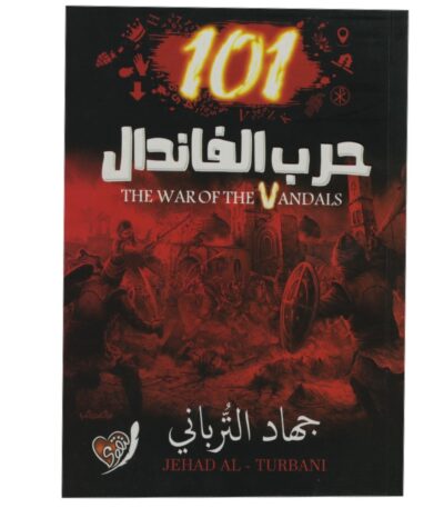 حرب الفاندال 101