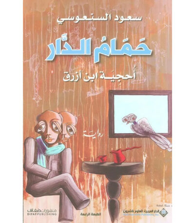 حمام الدار