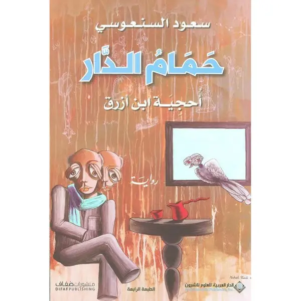 حمام الدار