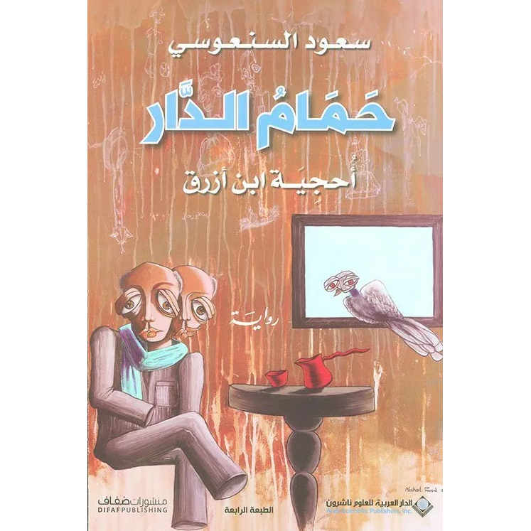 حمام الدار حمام الدار