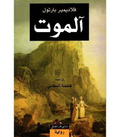 آلموت