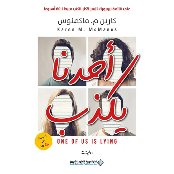 أفضل روايات رومانسية مترجمة: 10 كتب عالمية ستأسرك من الصفحة الأولى حتى الأخيرة - Kootb.com أحدنا يكذب