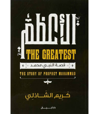 الأعظم