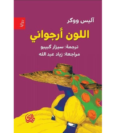 اللون أرجواني