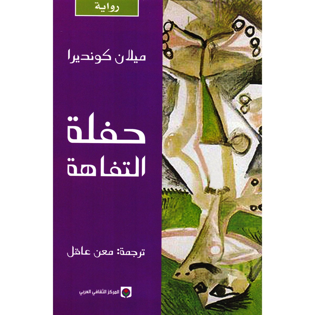 حفلة التفاهة حفلة التفاهة