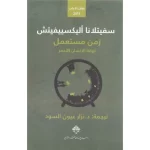 زمن مستعمل نهاية الإنسان الأحمر