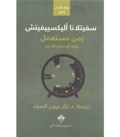 زمن مستعمل نهاية الإنسان الأحمر