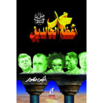 محمد صلي الله عليه و سلم أعظم الخالدين
