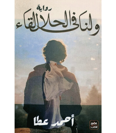 ولنا في الحلال لقاء
