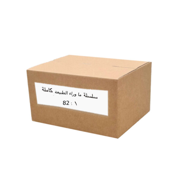 سلسلة ما وراء الطبيعة (82 عددًا)