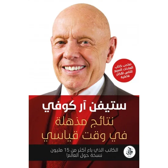 نتائج مذهلة في وقت قياسي