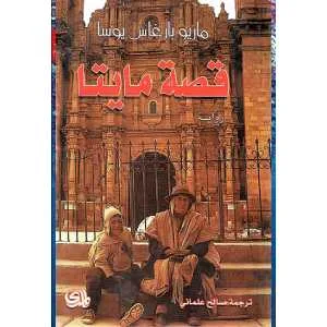 قصة مايتا