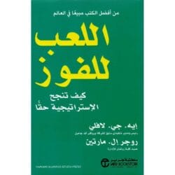 اللعب للفوز