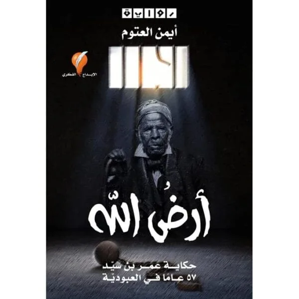 أرض الله