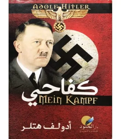 كفاحي